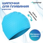 Шапочка для бассейна взрослая ONLYTOP Swim, силиконовая, обхват 54-60 см, цвета МИКС - Фото 1