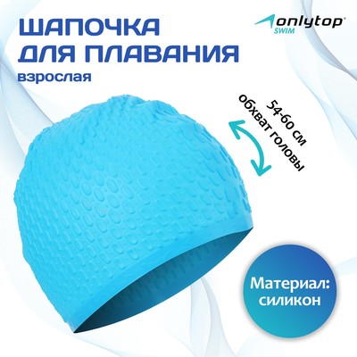 Шапочка для бассейна взрослая ONLYTOP Swim, силиконовая, обхват 54-60 см, цвета МИКС