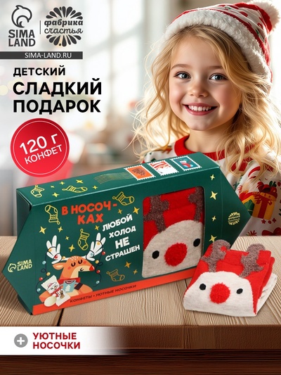 Подарочный набор новогодний «В носочках любой холод не страшен»: конфеты, носки