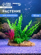 Растение искусственное для аквариума, 18 см, на платформе в виде коряги, зелёное - Фото 1