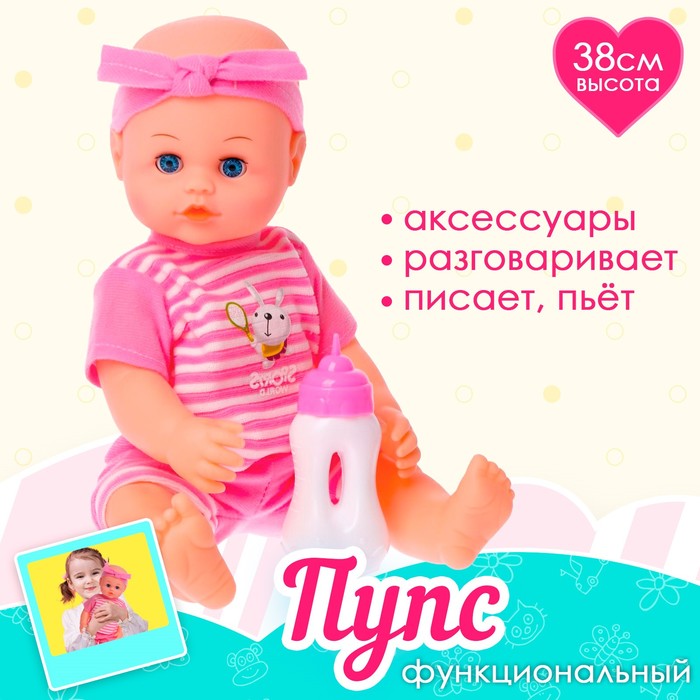 Пупс «Любимый Малыш» с аксессуарами, пьет, писает, звук, МИКС - Фото 1