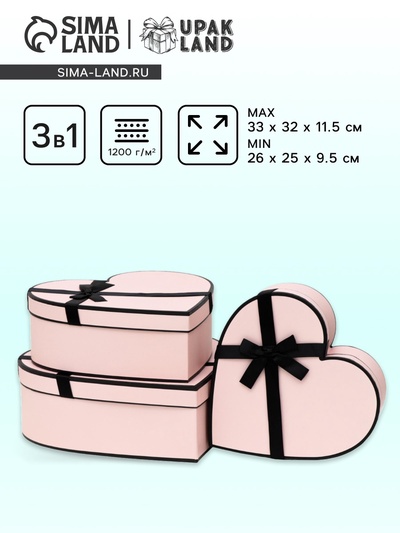 Набор подарочных коробок 3 в 1 «Сердца», 33×32×11.5 - 26×25×9.5 см