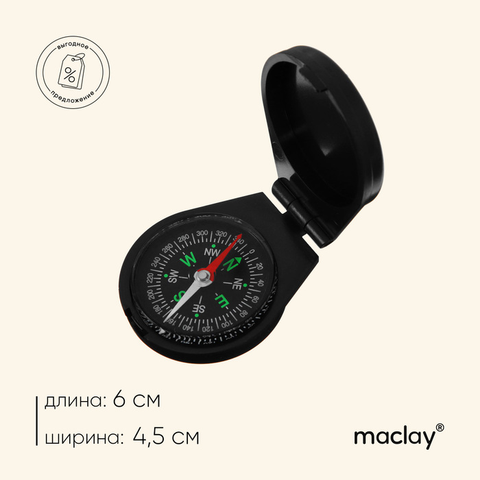 Компас Maclay DC45-8