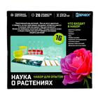 УЦЕНКА (ПОМЯТА УПАКОВКА) Набор для опытов «Наука о растениях» - Фото 7