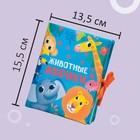 Книжка - шуршалка Крошка Я «Животные Африки», 14×16 см - Фото 2