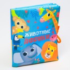 Книжка - шуршалка Крошка Я «Животные Африки», 14×16 см - Фото 5