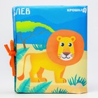 Книжка - шуршалка Крошка Я «Животные Африки», 14×16 см - Фото 6