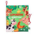Книжка - шуршалка Крошка Я «Домашние животные», 14×16 см, от 3 мес. - Фото 1