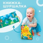 Книжка - шуршалка Крошка Я «Лесные животные», 14×16 см - Фото 11