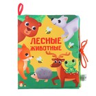 Книжка - шуршалка Крошка Я «Лесные животные», 14×16 см - Фото 1