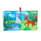 Книжка - шуршалка Крошка Я «Лесные животные», 14×16 см - Фото 2