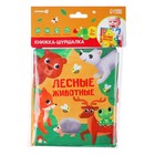 Книжка - шуршалка Крошка Я «Лесные животные», 14×16 см - Фото 5
