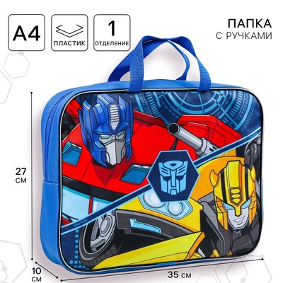 Папка с ручками текстильная А4, 350×270×100 мм, Трансформеры
