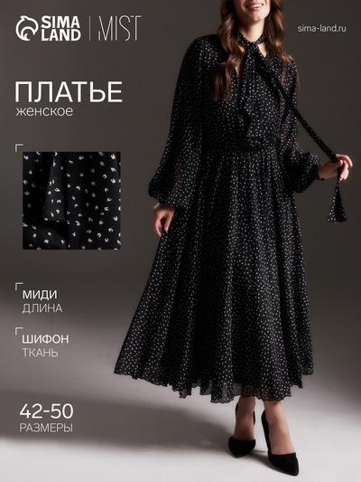 Платье с поясом миди женское MIST, размер 50, чёрное