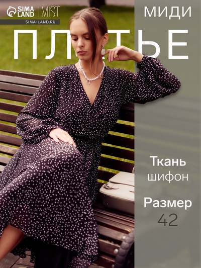 Платье с поясом миди женское MIST, размер 42, чёрное