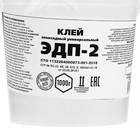 Клей эпоксидный ЭДП-2, универсальный, 1000 г - фото 21367417