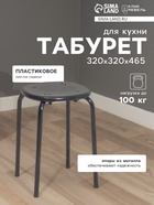 Табурет пластиковый Nika «ТП02/Ч», цвет чёрный - Фото 1