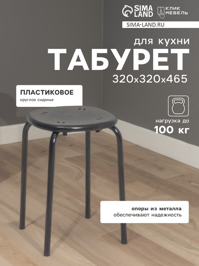 Табурет пластиковый Nika «ТП02/Ч», цвет чёрный