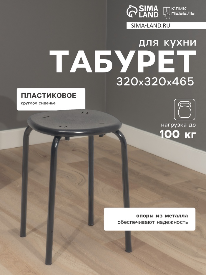 Табурет пластиковый Nika «ТП02/Ч», цвет чёрный - Фото 1