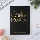 Кулинарная книга Cook Book. Вкус Нового Года,  А5, 48 листов, софт тач тиснение + уф-лак - Фото 1
