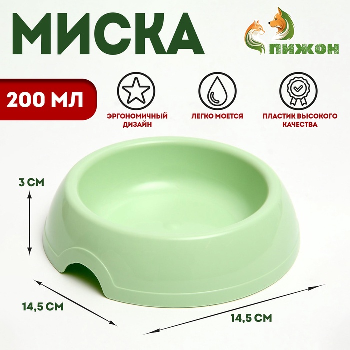 Миска для кошек и собак 14.5×3 см, 0.2 л, светло-зеленый - Фото 1