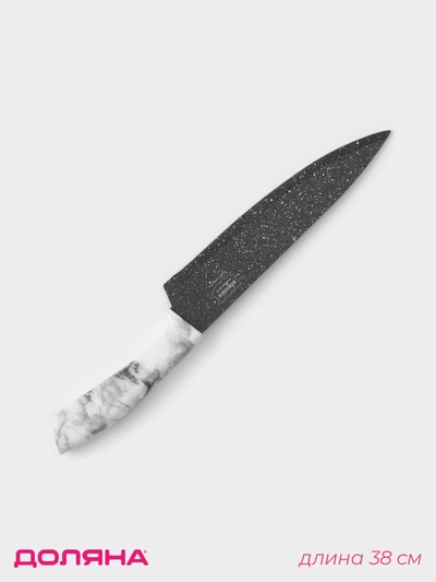 Нож кухонный - шеф Доляна «Мрамор», лезвие 20 см