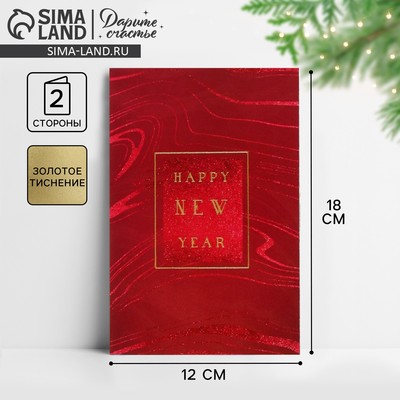 Открытка «С Новым годом!», тиснение, 12×18 см