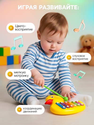 Игрушка музыкальная-металлофон «Уточка»
