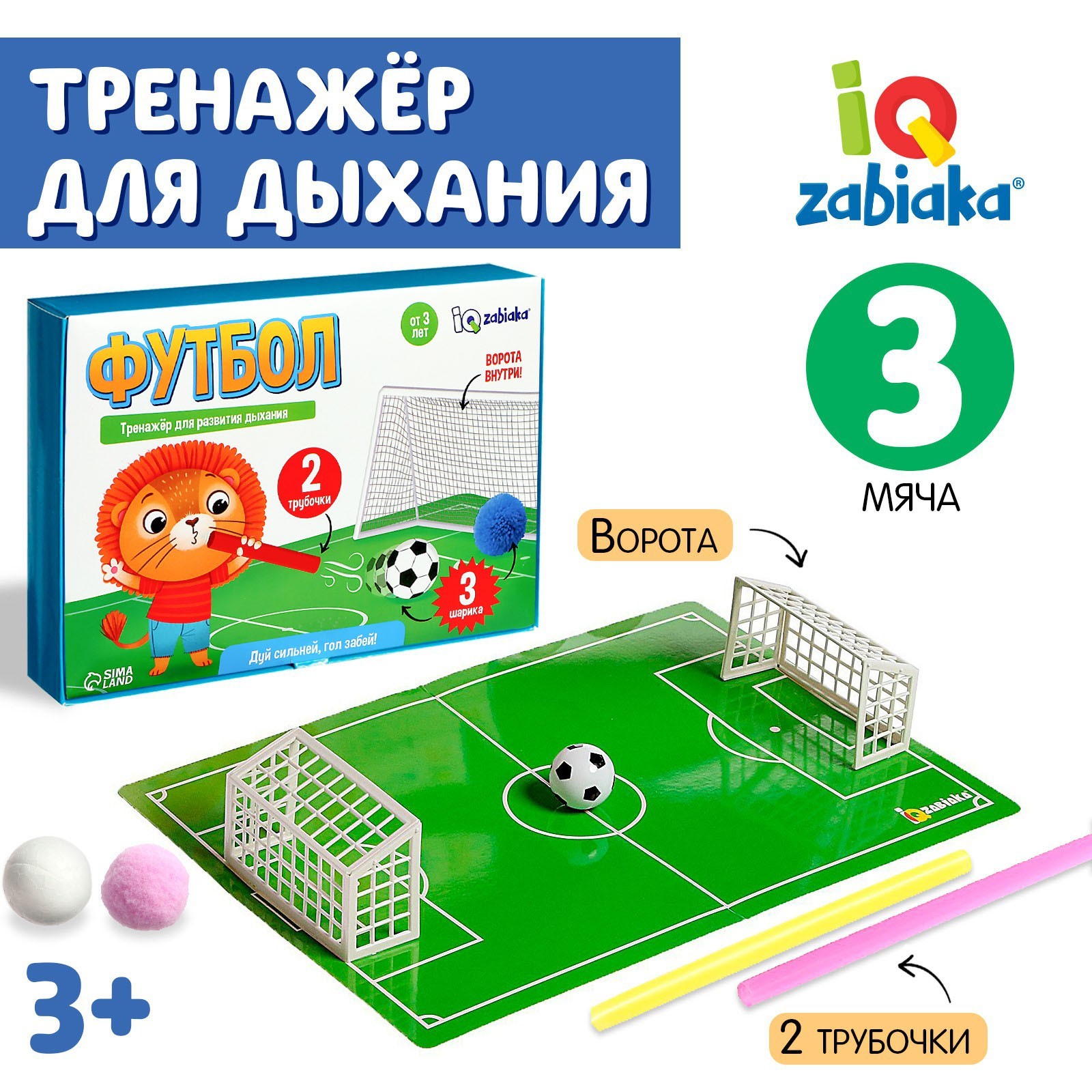 Тренажёр для развития дыхания «Футбол» (6116410) - Купить по цене от 219.00  руб. | Интернет магазин SIMA-LAND.RU