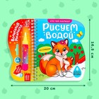 Книжка-раскраска многоразовая «Рисуем водой. Кто чей малыш?», 10 стр. - Фото 2