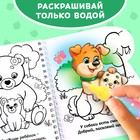 Книжка-раскраска многоразовая «Рисуем водой. Кто чей малыш?», 10 стр. - Фото 5