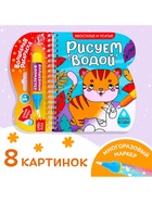 Книжка-раскраска многоразовая «Рисуем водой. Хвостатые и усатые», 10 стр. - Фото 2