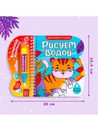 Книжка-раскраска многоразовая «Рисуем водой. Хвостатые и усатые», 10 стр. - Фото 3