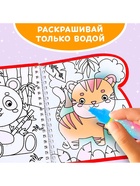 Книжка-раскраска многоразовая «Рисуем водой. Хвостатые и усатые», 10 стр. - Фото 5
