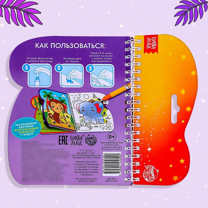 Книжка-раскраска многоразовая «Рисуем водой. Хвостатые и усатые», 10 стр. 6249659