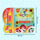 Книжка-раскраска многоразовая «Рисуем водой. Раскрась и отгадай», 10 стр. - Фото 2