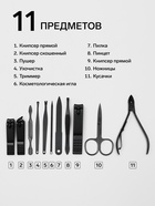 Набор маникюрный, 11 предметов, чёрный, красный - Фото 2