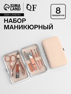 Набор маникюрный, 8 предметов, в футляре, цвет бежевый, розовое золото - Фото 1