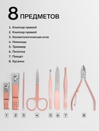 Набор маникюрный, 8 предметов, в футляре, цвет бежевый, розовое золото - Фото 2