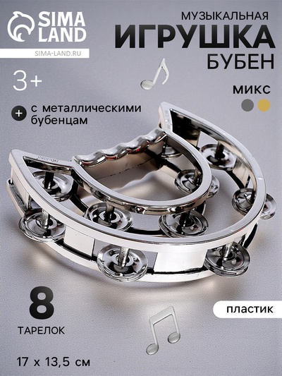 Игрушка музыкальная-бубен «Звонкий блеск», с металлическими бубенцами, цвета МИКС