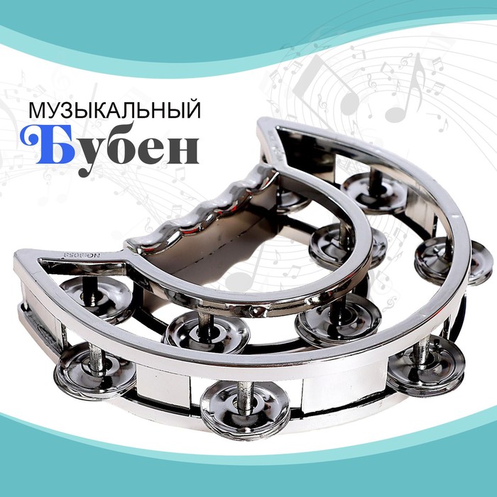 Игрушка музыкальная-бубен «Звонкий блеск», с металлическими бубенцами, цвета МИКС - Фото 1