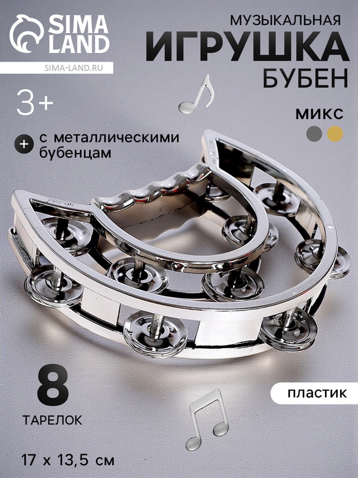 Игрушка музыкальная-бубен «Звонкий блеск», с металлическими бубенцами, цвета МИКС - Фото 1
