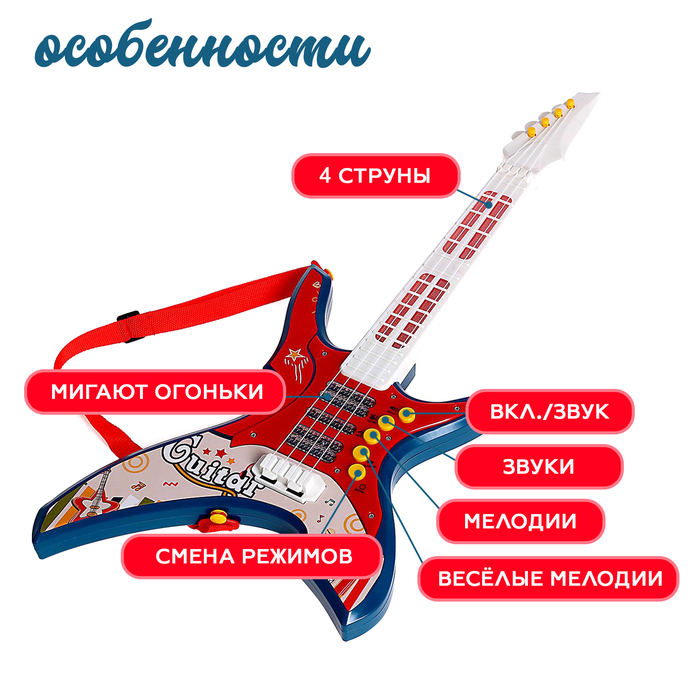 Игрушка музыкальная-гитара «Крутой рокер», звуковые эффекты - фото 1885228636