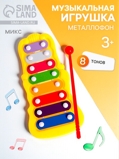 Игрушка музыкальная-металлофон «Звонкий», цвета МИКС