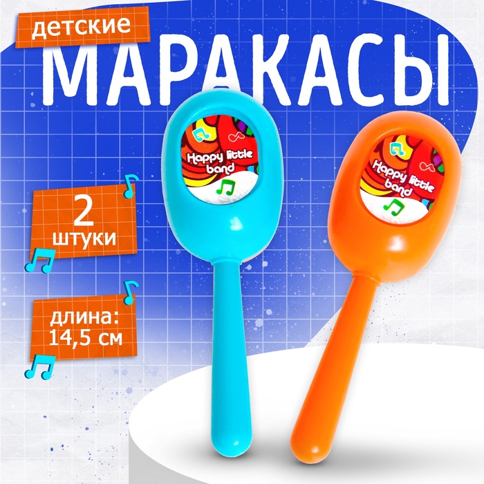 

Набор маракасов «Карнавал», 2 шт.