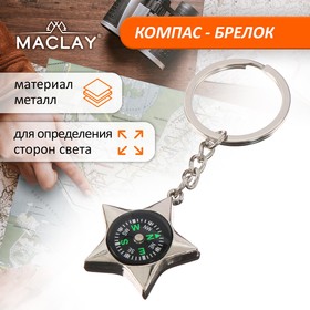 Компас-брелок Maclay GX-002, жидкостный