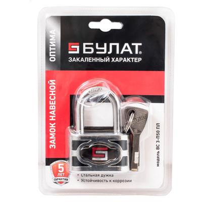Замок навесной «БУЛАТ» ВС 3-П50 ПЛ d=7.5 мм