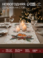 Дорожка на стол новогодняя Этель Robin 30×70 ± 5 см, 100% хлопок, саржа 190 г/м², белая - Фото 1