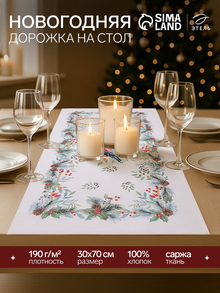 Дорожка новогодняя на стол «Этель» Christmas bells, 30×70±5 см, 100% хлопок, саржа 190 г/м² - Фото 1