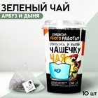 Чай зелёный Сенча «Слишком много работы?», в пирамидках, 10 шт. х 35 г. 7128300 - фото 9114274